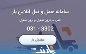 حمل بار توافقی در اصفهان