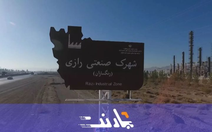 razi-industrial-town