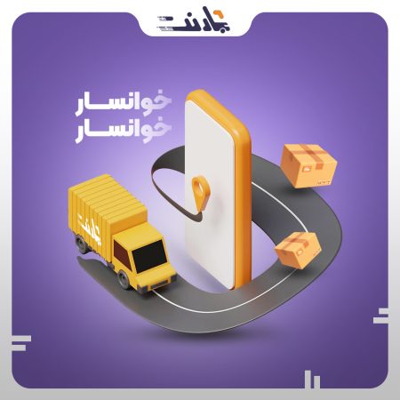 باربری خوانسار (شاخص)