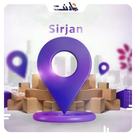 بهترین باربری اصفهان به سیرجان | بارنت