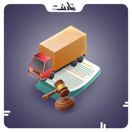 قوانین حمل بار با کامیون | بارنت